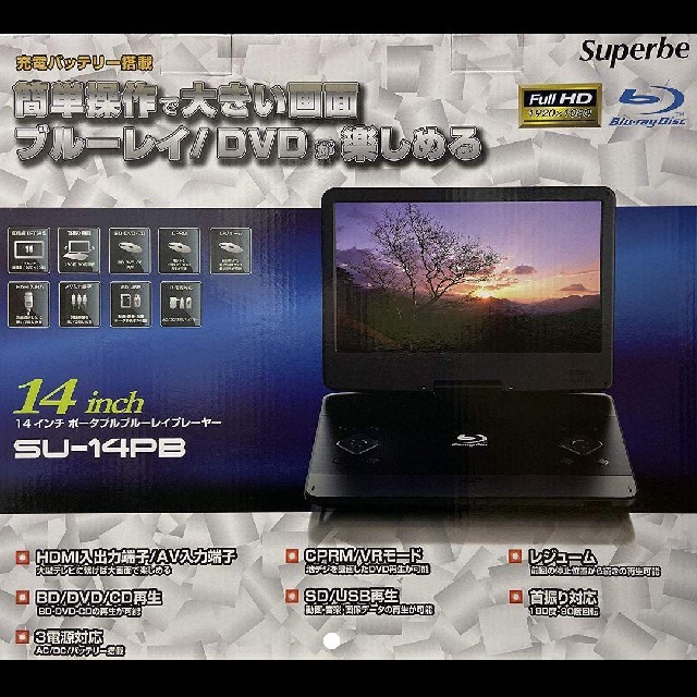 アグレクション 14インチ ポータブルブルーレイプレーヤー SU-14PB