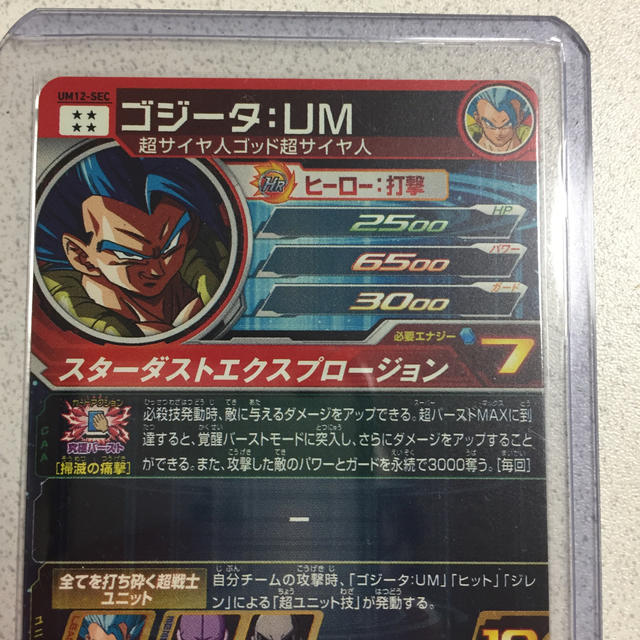 ドラゴンボールヒーローズ  ゴジータUM