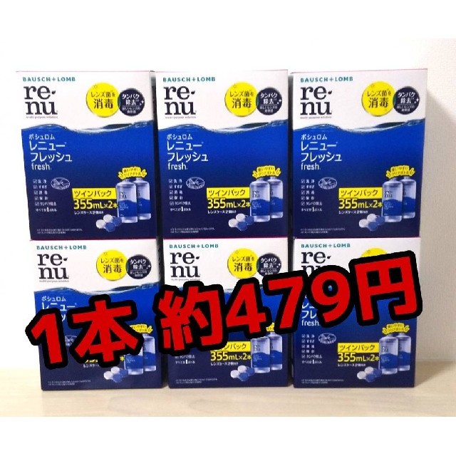 コンタクト洗浄液レニュー　355ml×12本【送料無料！新品！】