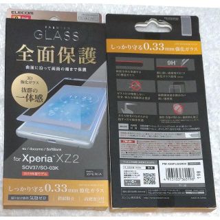 エレコム(ELECOM)のXperia XZ2 フルカバーガラスフィルム SV 0.33mm 198(保護フィルム)