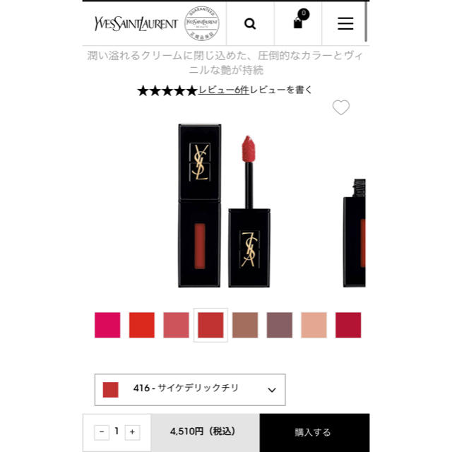 新品 YSL イブサンローラン リキッドルージュ 416