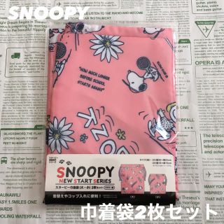 スヌーピー(SNOOPY)の【2/14まで限定！】SNOOPY 巾着袋（大・小）2枚セット ピンク(ランチボックス巾着)