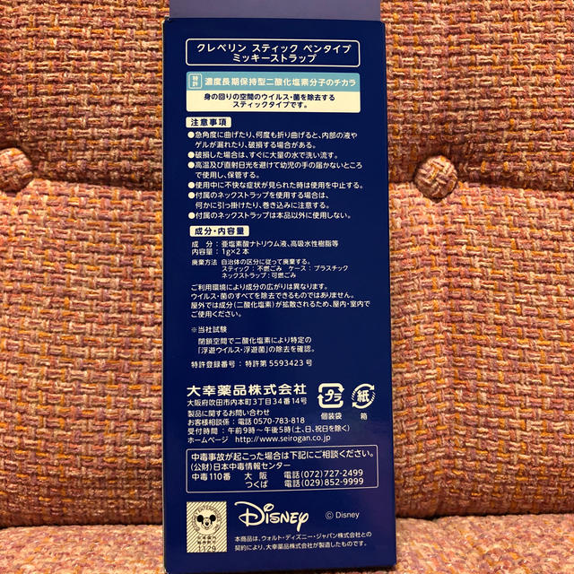 Disney(ディズニー)のクレベリン インテリア/住まい/日用品の日用品/生活雑貨/旅行(日用品/生活雑貨)の商品写真