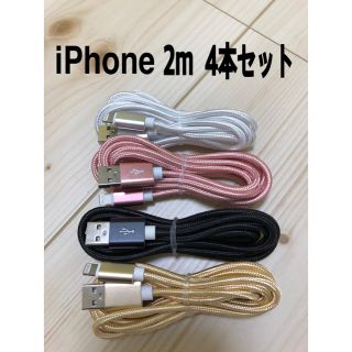 アイフォーン(iPhone)のライトニングケーブル(バッテリー/充電器)