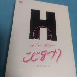 エーケービーフォーティーエイト(AKB48)のこじまつり～小嶋陽菜感謝祭～ DVD(ミュージック)