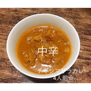 チキンマサラカレー　手作りキット　4人前(調味料)