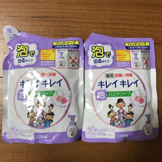 ライオン(LION)の新品　キレイキレイ　泡　ハンドソープ　つめかえ用(ボディソープ/石鹸)