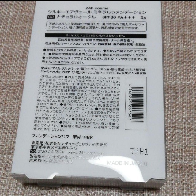 24h cosme(ニジュウヨンエイチコスメ)の24h cosme シルキーエアヴェール ミネラルファンデーション コスメ/美容のベースメイク/化粧品(ファンデーション)の商品写真