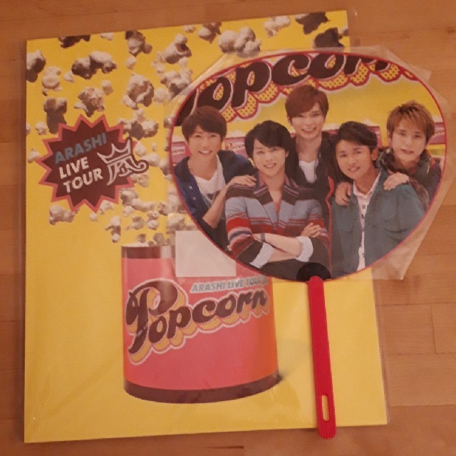 嵐(アラシ)の嵐　Popcorn/ボップコーン　ライブパンフレット エンタメ/ホビーのタレントグッズ(アイドルグッズ)の商品写真