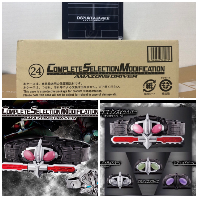最終値下げ CSM アマゾンズドライバー&ディスプレイ台座 | www