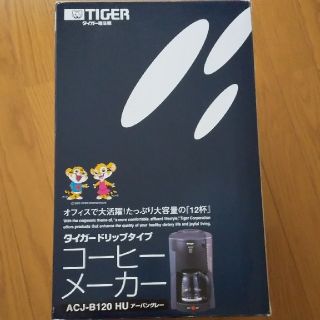 タイガー(TIGER)のタイガー コーヒーメーカー ドリップタイプ 12杯用 ACJ-B120(コーヒーメーカー)