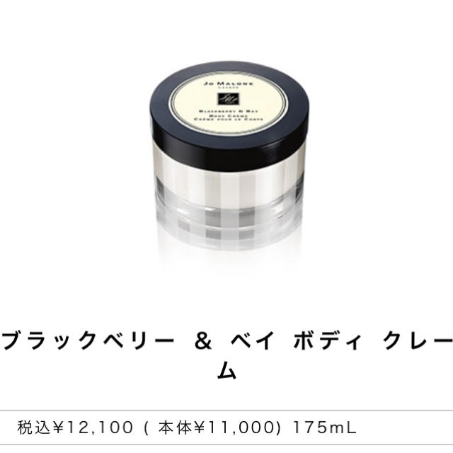 Jo MALONE LONDON ジョー マローン ボディクリーム175ml