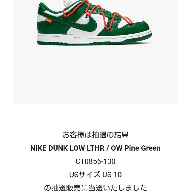 Nike × Off-White DUNK LOW 28.0cm green
