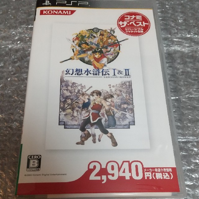 PlayStation Portable(プレイステーションポータブル)の幻想水滸伝I＆II（コナミ ザ・ベスト） PSP エンタメ/ホビーのゲームソフト/ゲーム機本体(携帯用ゲームソフト)の商品写真