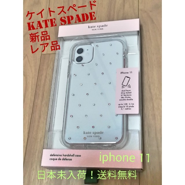 kate spade new york(ケイトスペードニューヨーク)の送料無料 新品 Kate spade ケイト スペード iphone11 ケース スマホ/家電/カメラのスマホアクセサリー(iPhoneケース)の商品写真