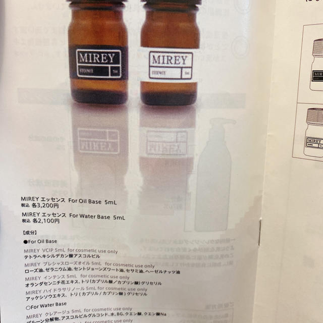 MIREY 値下げしました! - 美容液