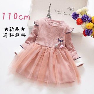 新品 110㎝ ワンピース ピンク チュールスカート 子供服 女の子(ワンピース)