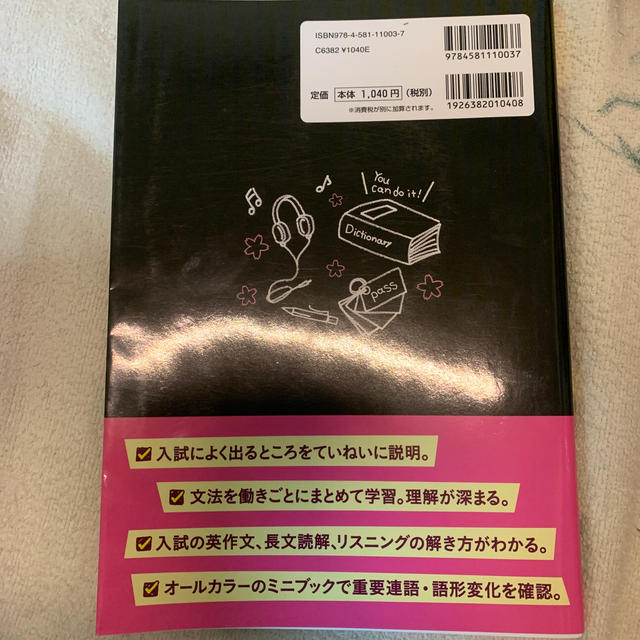 わからないをわかるにかえる高校入試英語 オールカラー　ＣＤ－ＲＯＭつき エンタメ/ホビーの本(語学/参考書)の商品写真