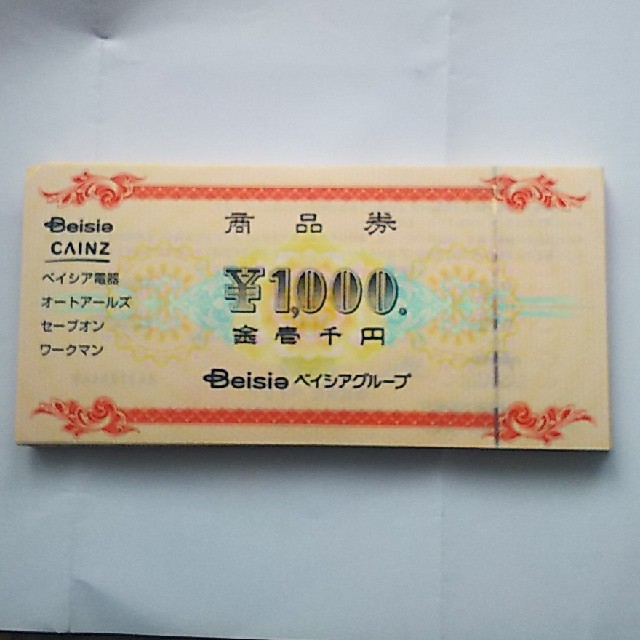 ベイシア ワークマン カインズ  10000円分