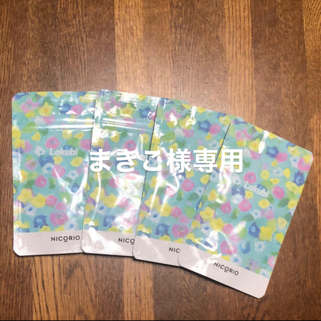 まきこ様 コスメ/美容のダイエット(ダイエット食品)の商品写真