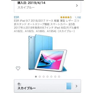 アイパッド(iPad)のESR iPad 9.7 2018/2017 ケース スカイブルー(iPadケース)