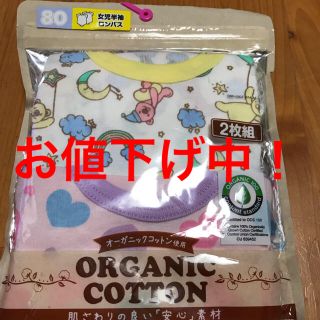 シマムラ(しまむら)の期間限定でお値下げさせていただきます！☆新品 半袖 ロンパース 80 2枚組☆(肌着/下着)