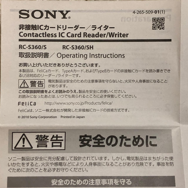 SONY(ソニー)の新品 Edyリーダー RC-S360/S スマホ/家電/カメラのPC/タブレット(PC周辺機器)の商品写真