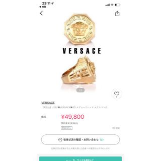 ヴェルサーチ(VERSACE)のVersace リング 15号(リング(指輪))