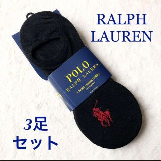 ポロラルフローレン(POLO RALPH LAUREN)の未使用　ラルフローレン 靴下 ソックス　3足セット(ソックス)