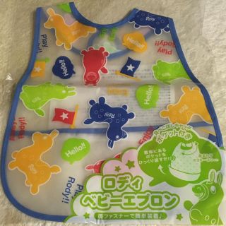 ロディ(Rody)のロディ　お食事エプロン(お食事エプロン)