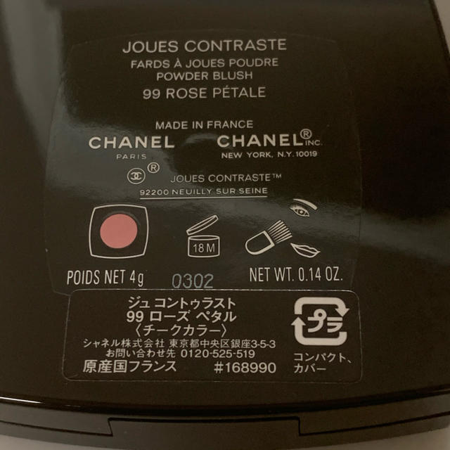 CHANEL(シャネル)のCHANEL シャネル チークカラー　ローズ系 コスメ/美容のベースメイク/化粧品(チーク)の商品写真