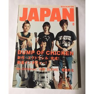 ROCKIN'ON JAPAN（ロッキンオンジャパン）vol.265(音楽/芸能)