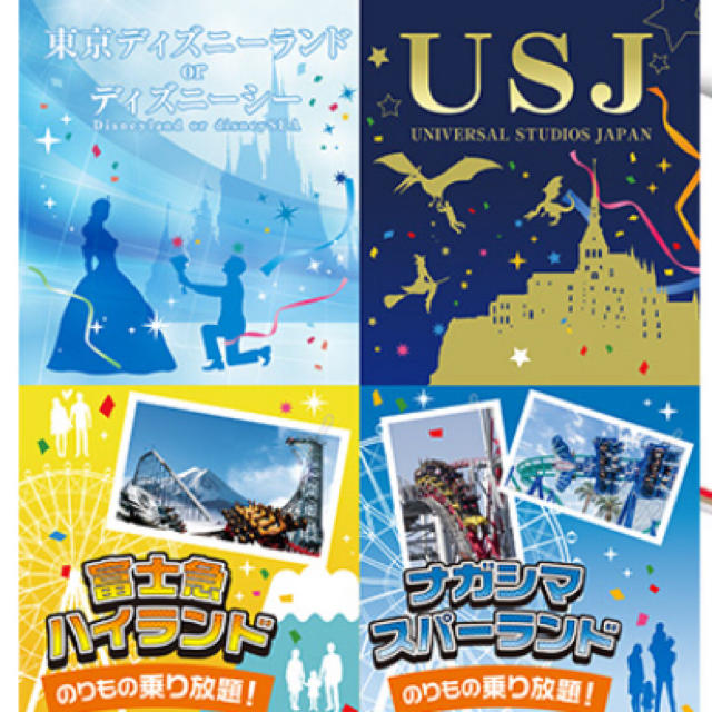 Usj ディズニー Usj 富士急 ナガシマ 選べるペアチケット引換券の通販 By Woody123 S Shop ユニバーサルスタジオジャパンならラクマ