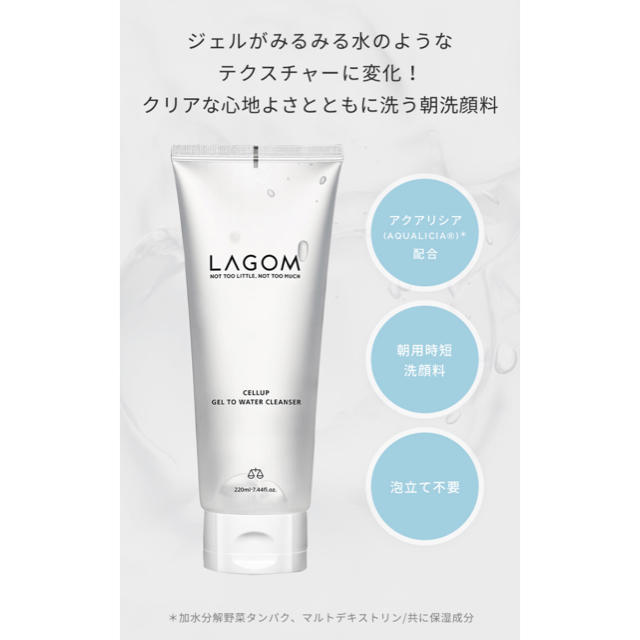 LAGOM(ラーゴム)のラゴム セルアップ モイスチャー クレンジング デュオ 新品 コスメ/美容のスキンケア/基礎化粧品(洗顔料)の商品写真