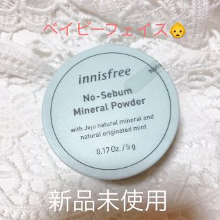 イニスフリー(Innisfree)の新品未使用 イニスフリーミネラルパウダー(フェイスパウダー)