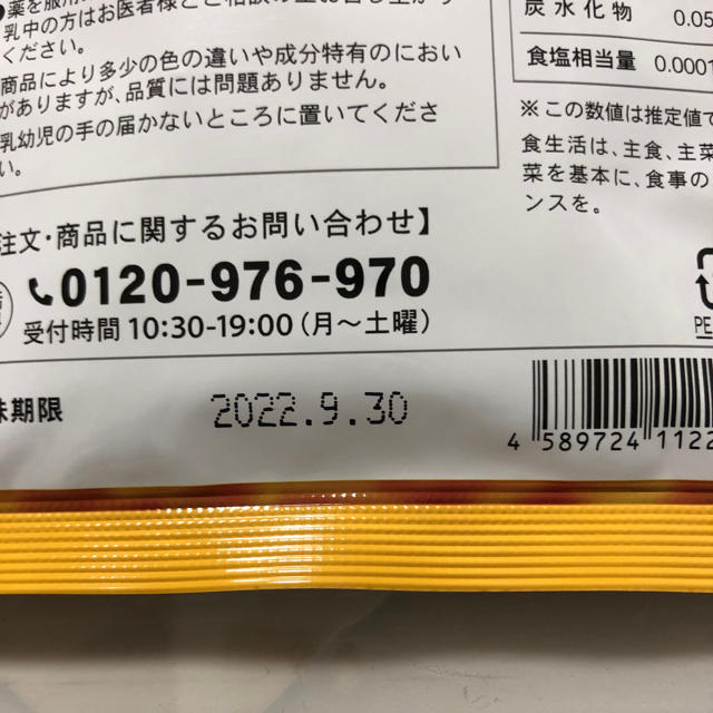 濃いルテイン お徳用 90粒入り × 2 の 6ヶ月分 送料無料 匿名配送 食品/飲料/酒の健康食品(その他)の商品写真