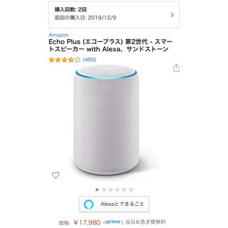 エコー(ECHO)のamazon echo plus サンドストーン(スピーカー)