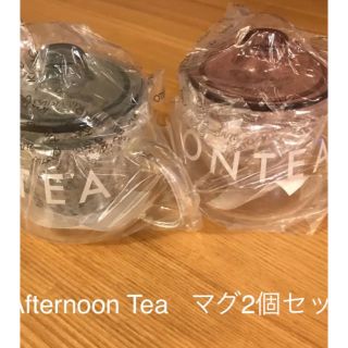 アフタヌーンティー(AfternoonTea)のアフタヌーンティーカップ(食器)