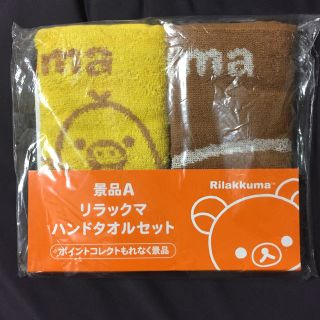 サンリオ(サンリオ)のリラックマ ハンドタオル セット(タオル)