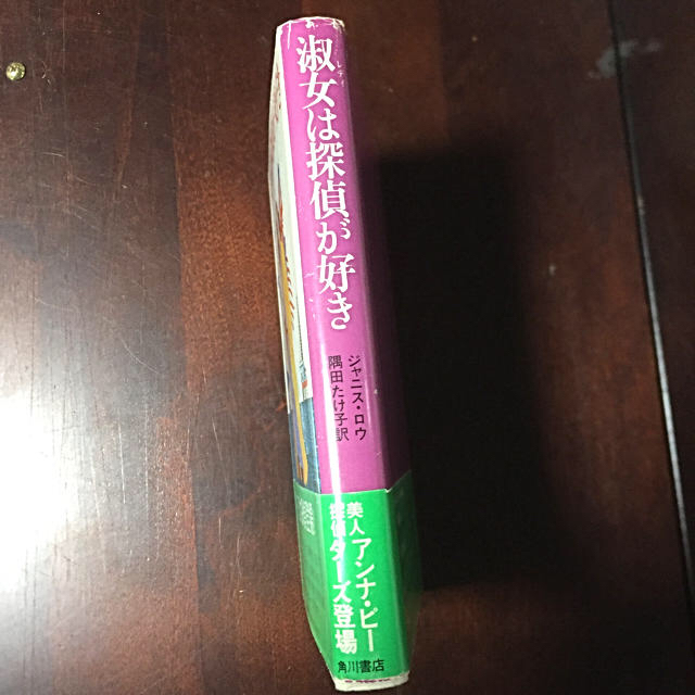 淑女は探偵が好き エンタメ/ホビーの本(文学/小説)の商品写真