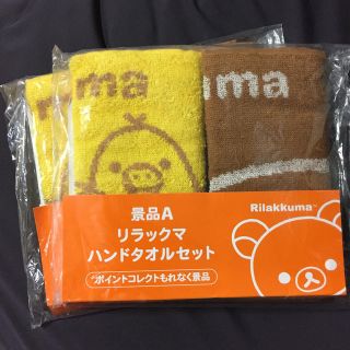 サンリオ(サンリオ)のリラックマ ハンドタオル セット 2セット(タオル)