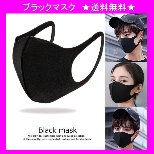 大流行の立体マスク ブラックマスク 黒マスク の通販