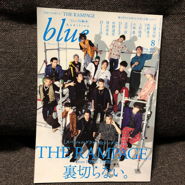 「Audition blue 2018年 08月号」THE RAMPAGE