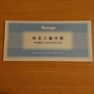 ハニーズ(HONEYS)のハニーズ　株主優待券　3000円分(ショッピング)