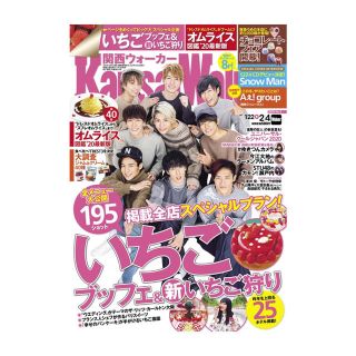 カドカワショテン(角川書店)の関西ウォーカー 2020 No.3 1/22〜2/4(地図/旅行ガイド)