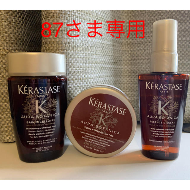 KERASTASE(ケラスターゼ)のKERASTASE AURA BOTANICA コスメ/美容のヘアケア/スタイリング(ヘアケア)の商品写真