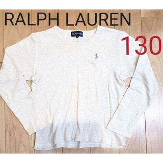 ポロラルフローレン(POLO RALPH LAUREN)のMMさま　130　RALPH LAUREN　長袖　カットソー(Tシャツ/カットソー)