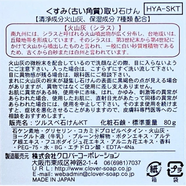 ショップ 効果実感 くすみ取り石けん 4個 火山灰 保湿成分7種