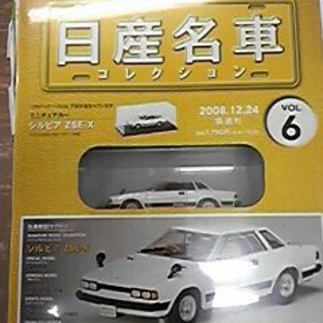 NISSAN  名車コレクション