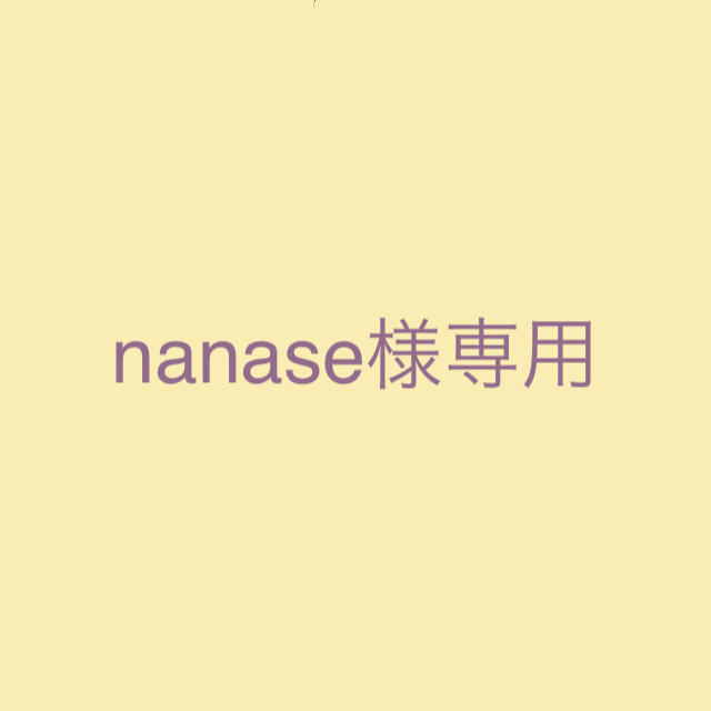 nanase様専用 | フリマアプリ ラクマ 日本オンラインショップ 専用 nanase様 キャラクターグッズ